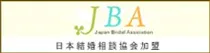 日本結婚相談協会JBA
