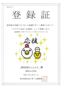 プラチナ出会い応援団認定期間 令和7年4月～令和10年3月まで