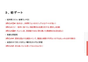 ３，初デート