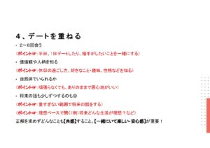 ４，デートを重ねる