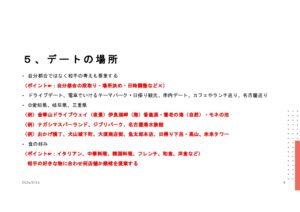 ５，デートの場所