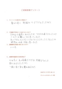 成婚された仮名）柳様からの実物アンケート用紙