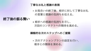 終了後の振る舞い