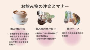 お飲み物の注文とマナー
