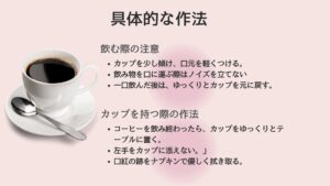 具体的な作法２
