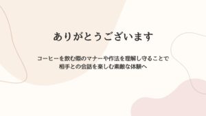 ありがとうございます