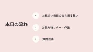 本日の流れ