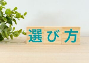 結婚相談所の選び方