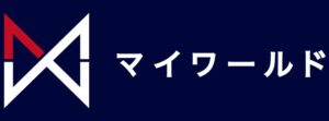 マイワールド