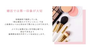 婚活では第一印象が大切