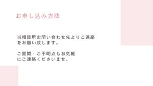 申込方法