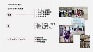 話し方教室ルナシェール