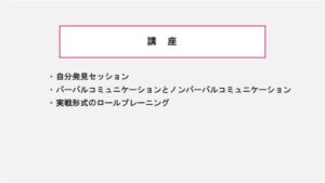話し方・コミュニケーション講座