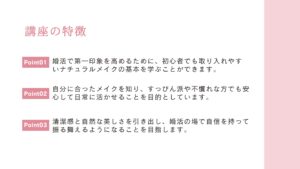 講座の特徴