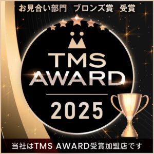 2025 お見合い部門_ブロンズ賞(TMS社より)